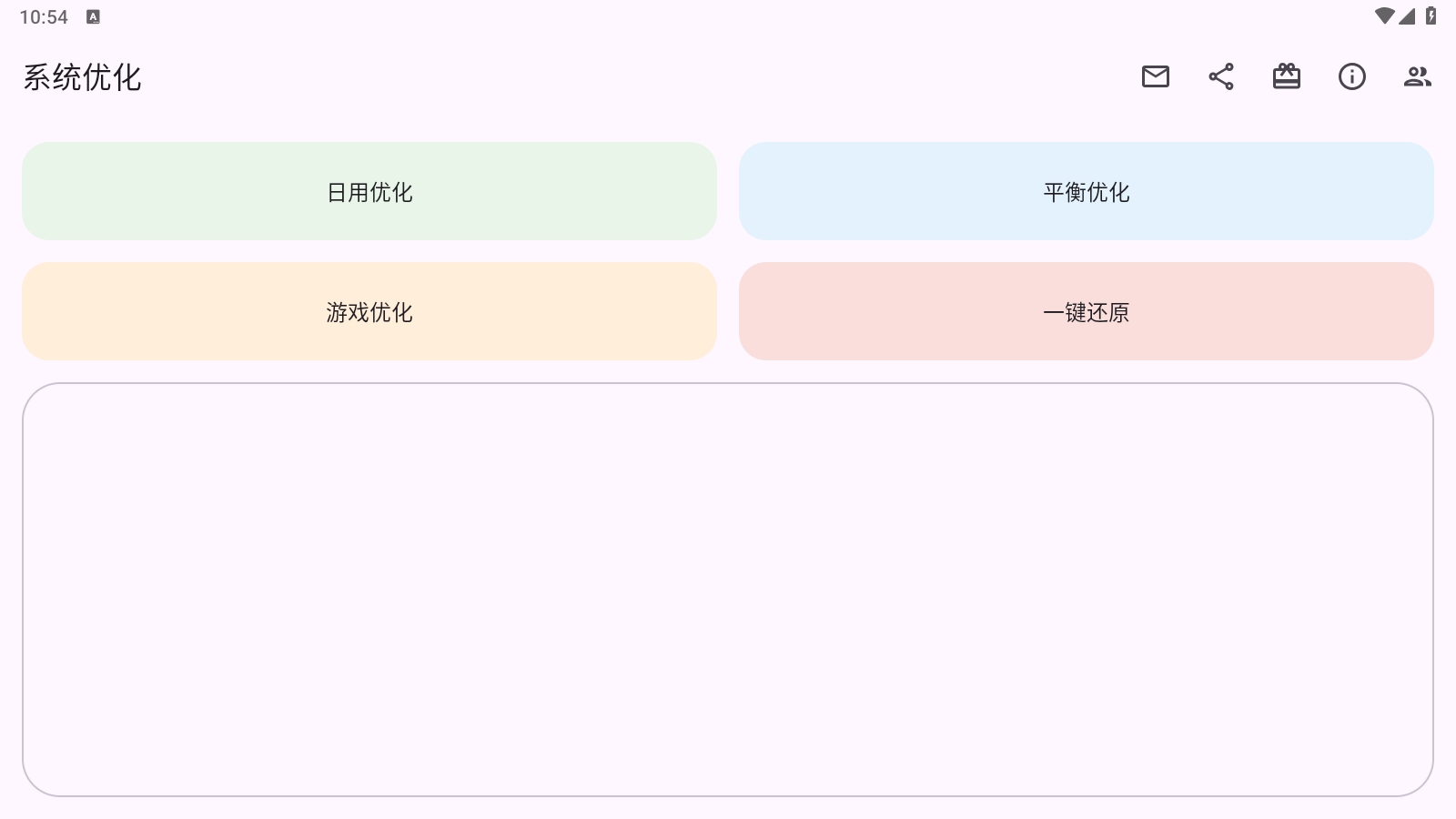 系统优化app最新版