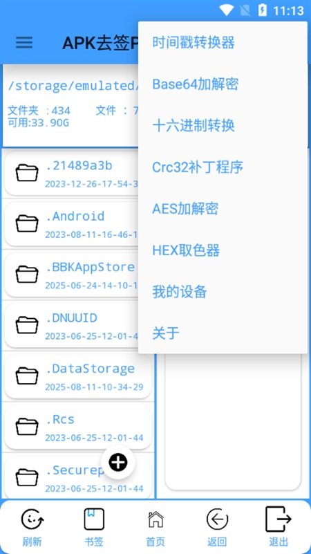 APK去签Pro专业安卓版