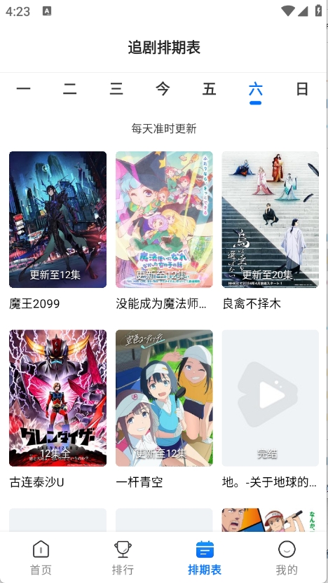 吾爱动漫APP官方版