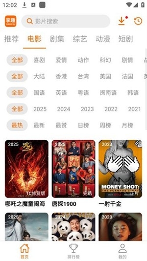 享趣视频app手机版