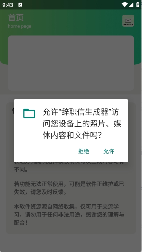 辞职信生成器APP官方版