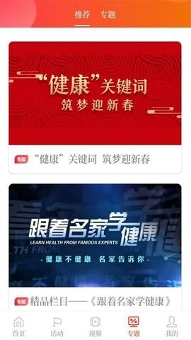 新华日报健康App客户端安卓版