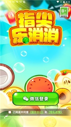 指尖乐消消最新版本