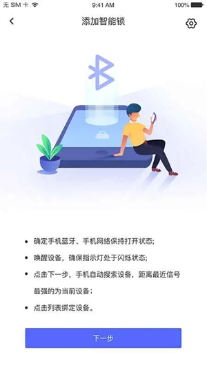 优特智能云锁app手机版