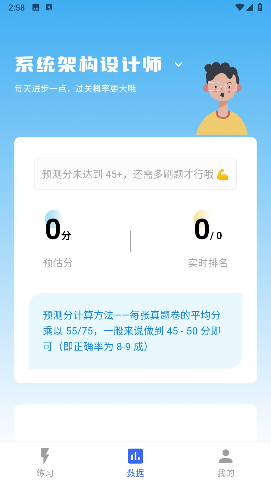 芝士架构APP安卓版