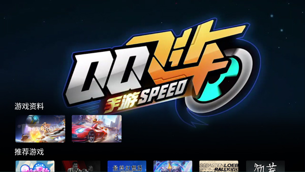 腾讯Start云游戏TV版