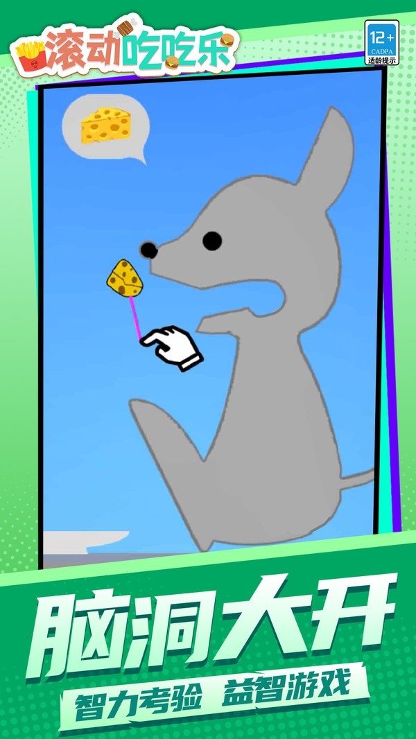 滚动吃吃乐最新安卓版