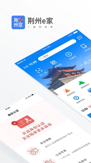 荆州e家app官方版