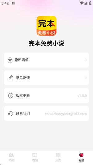 完本免费小说app手机版