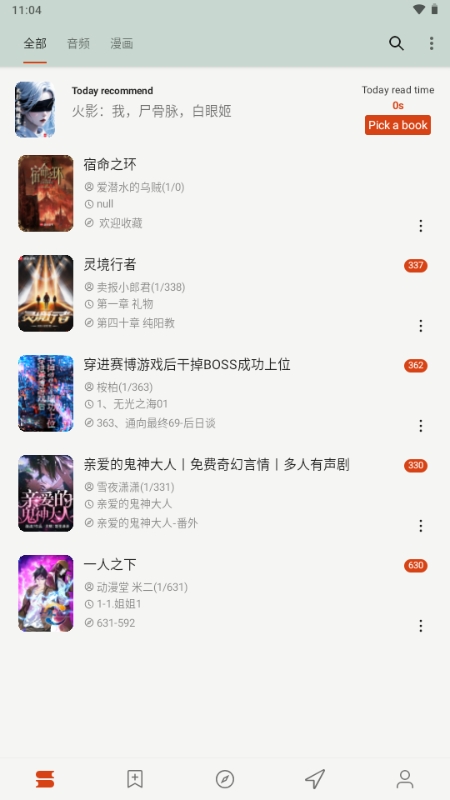 OwlReader猫头鹰阅读安卓版