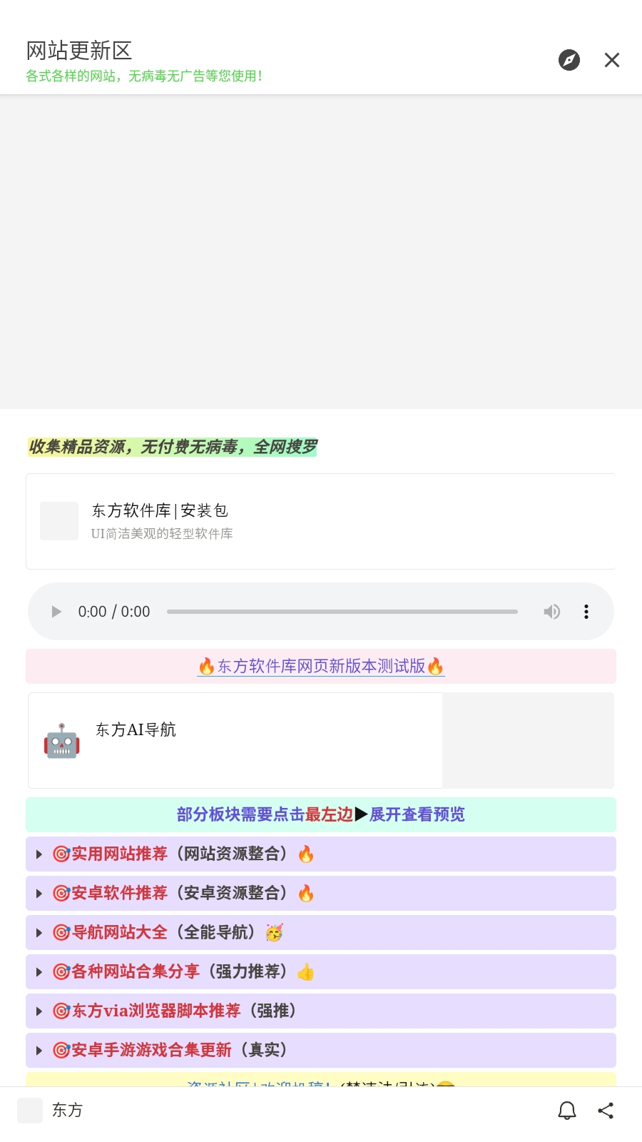 东方软件库最新版本