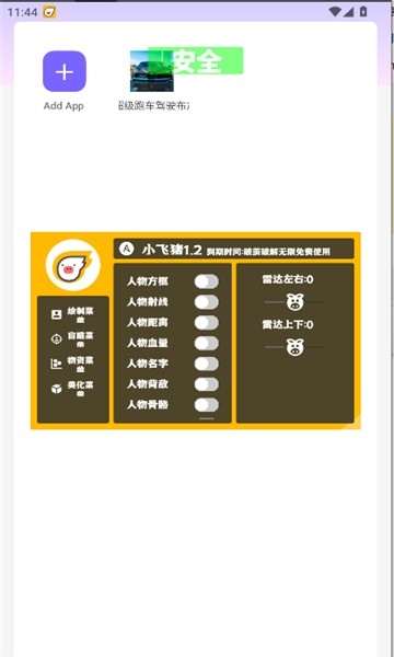 小飞猪直装免费版