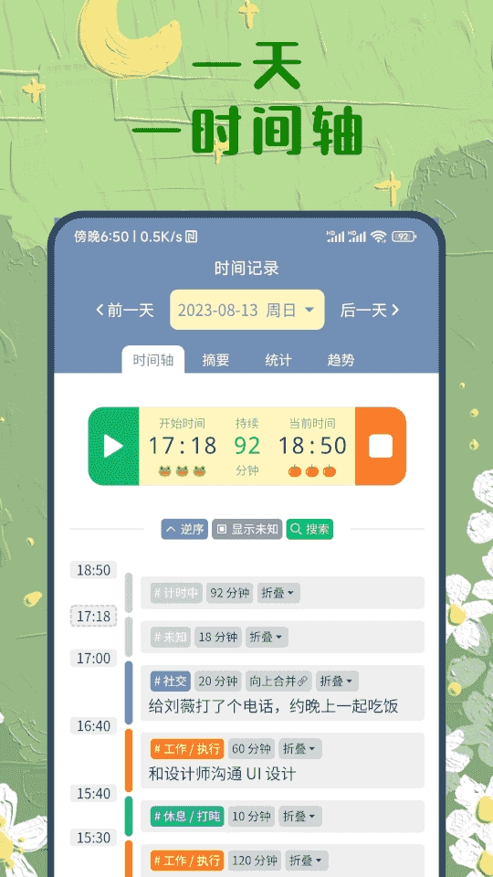 时间书APP安卓版