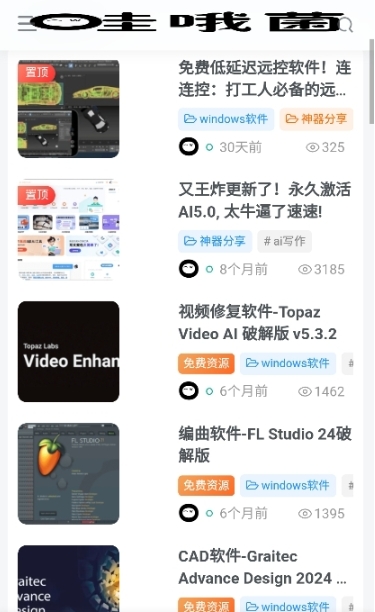 哇哦菌软件库app最新版