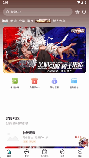 嘿咕游戏最新官方版