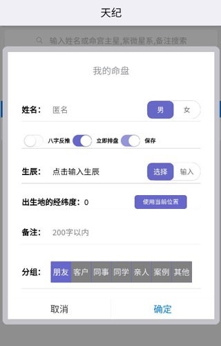 天纪排盘pro免费版