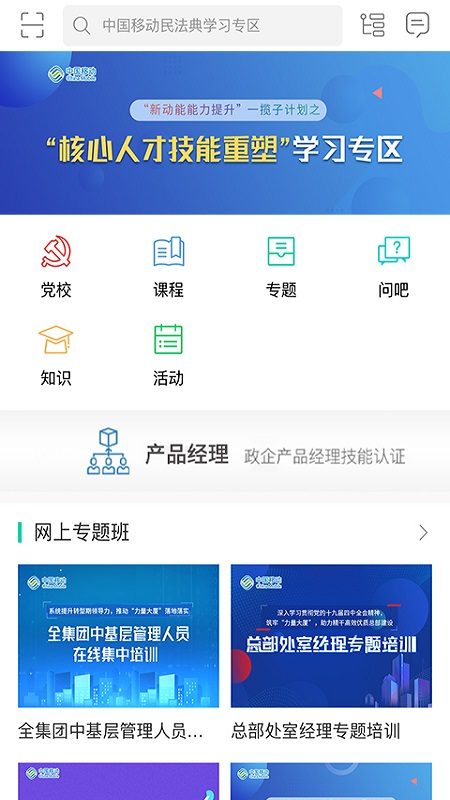 中国移动网上大学app