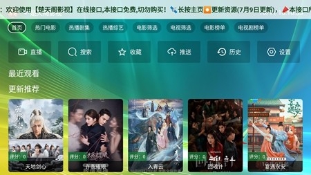 楚天阁影视最新电视版