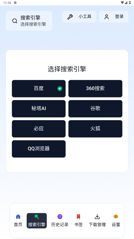 轻雨浏览器官方版