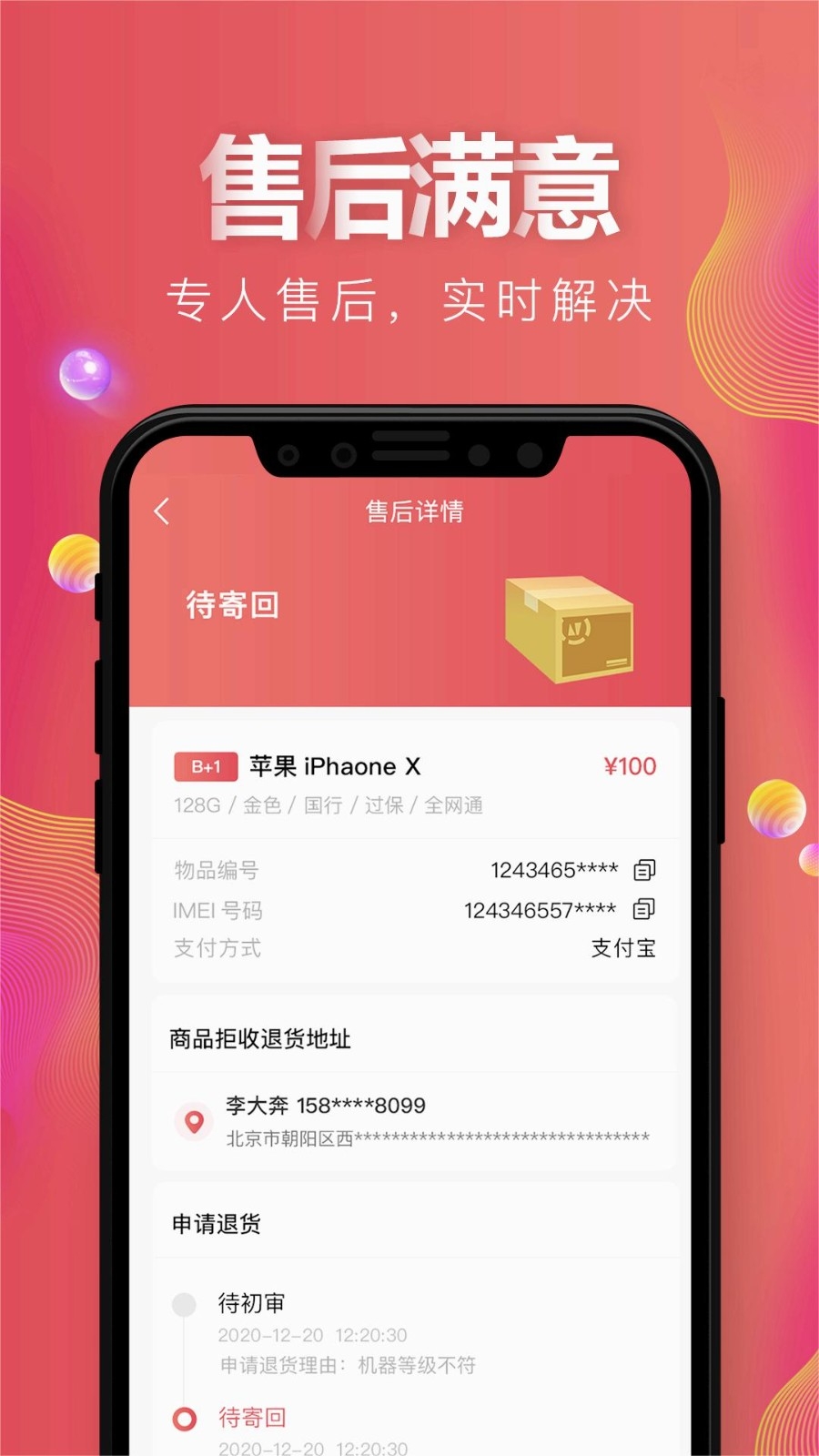 天机汇二手手机交易平台app最新版