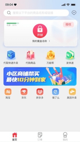 一秒到家最新安卓版