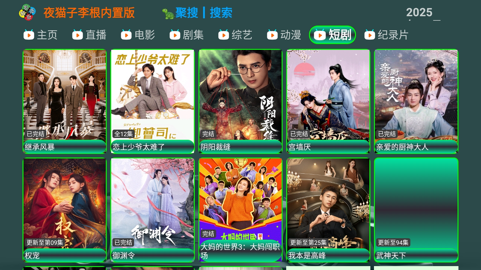 夜猫子李根内置版官方安卓版