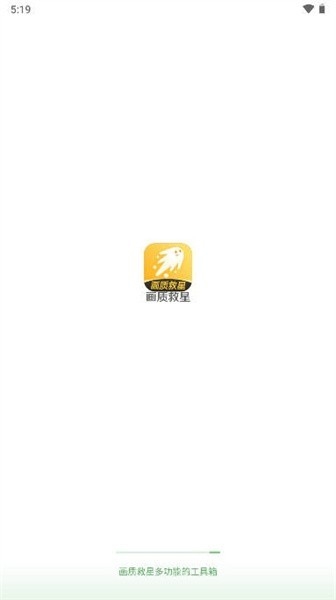 画质救星手机版