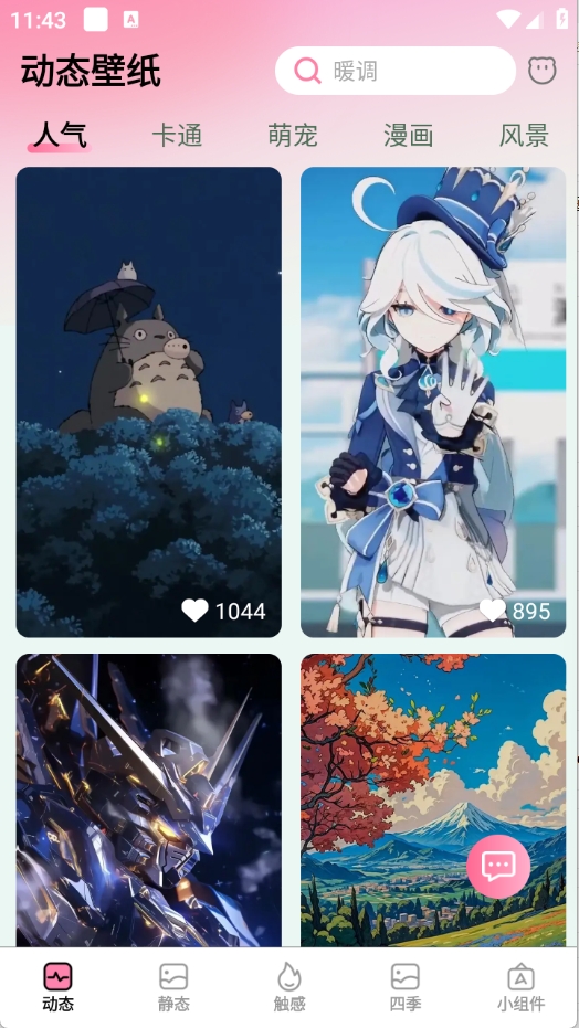 椰椰免费壁纸APP最新版