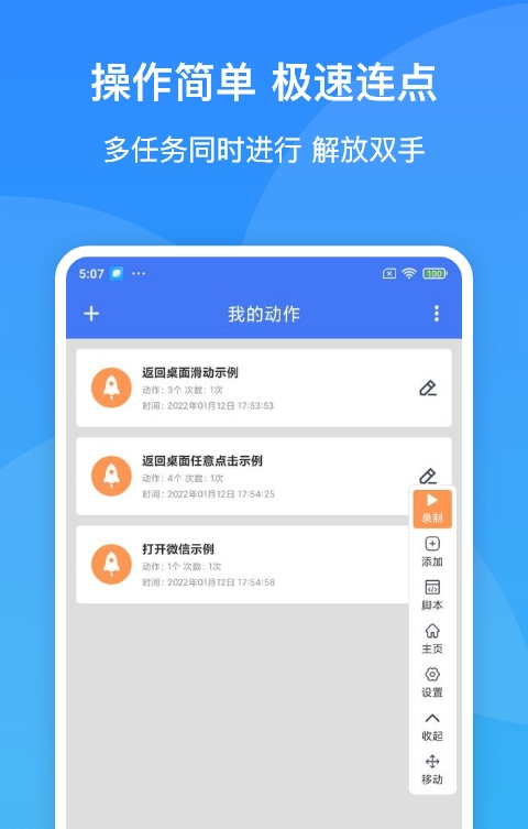 极速连点器免费版