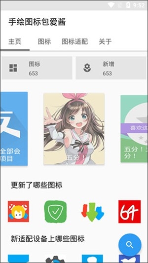 爱酱手绘图标包APP手机版