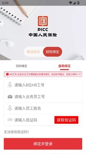 picc安全令app最新版