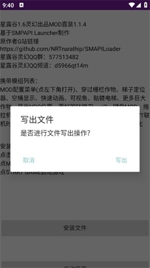 星露谷灵幻启动器app手机版