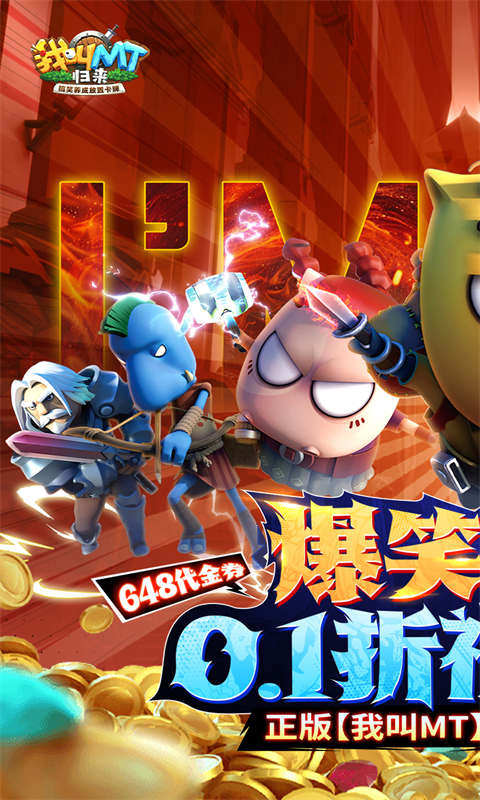 我叫mt归来最新版