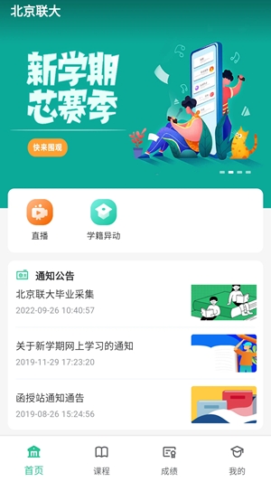 联大学堂app手机版
