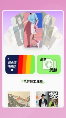 慧效工具箱安卓手机版