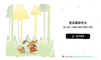 森林电台官方免费版