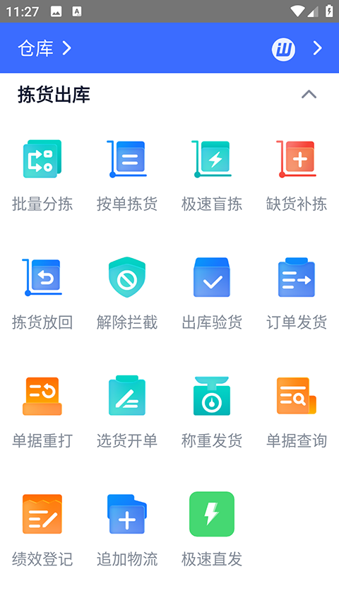旺店通旗舰版手机版