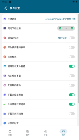 鱿鱼下载器app手机版