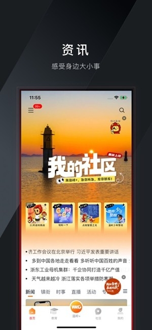 掌上温岭app手机版