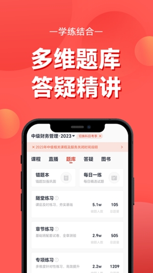会计云课堂app手机版