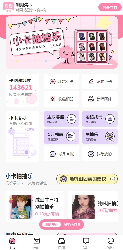 珊瑚集市APP官方最新版