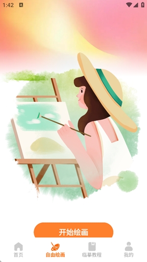 artwk绘画app手机版