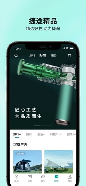 捷途汽车app官方版