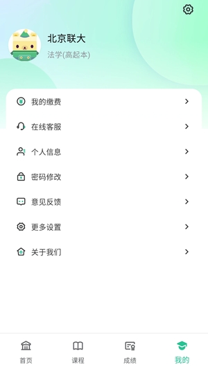 联大学堂app手机版