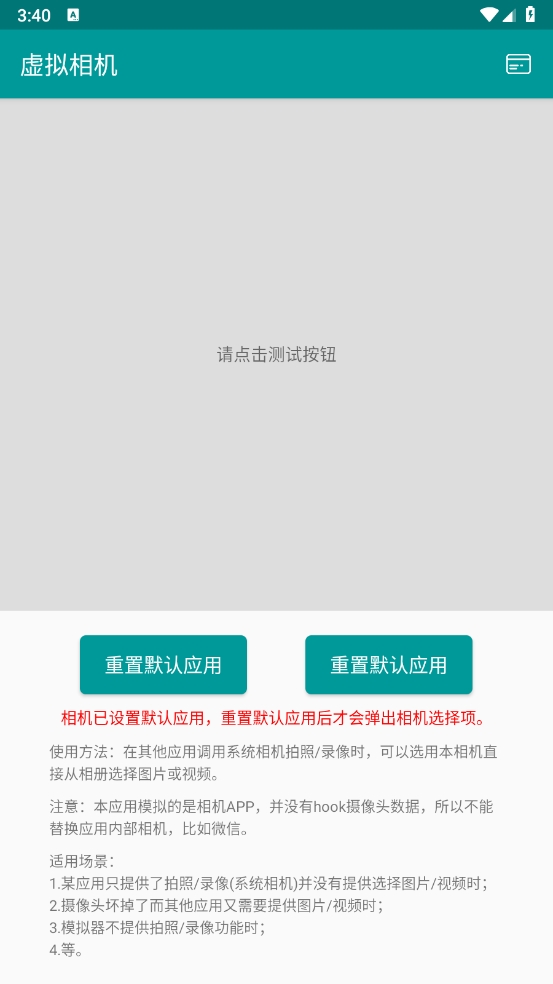 虚拟相机app安卓版