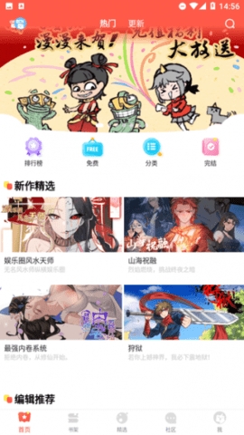 藤蔓漫画软件官方版