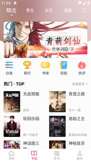 小小追书官方免费版