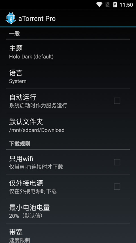 bt下载器app(aTorrent pro)