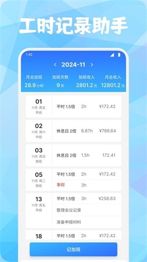牛马时钟助手APP官方正版