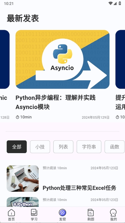 哈希编程PythonTip学编程app官方版